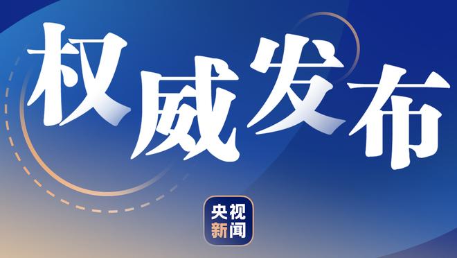 全面发挥！努尔基奇半场8中6砍下15分8篮板6助攻&正负值+18