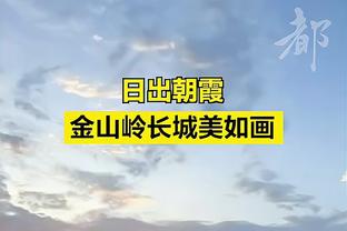 埃利奥特：这真是令人难以置信，激动人心且令人惊叹的一天